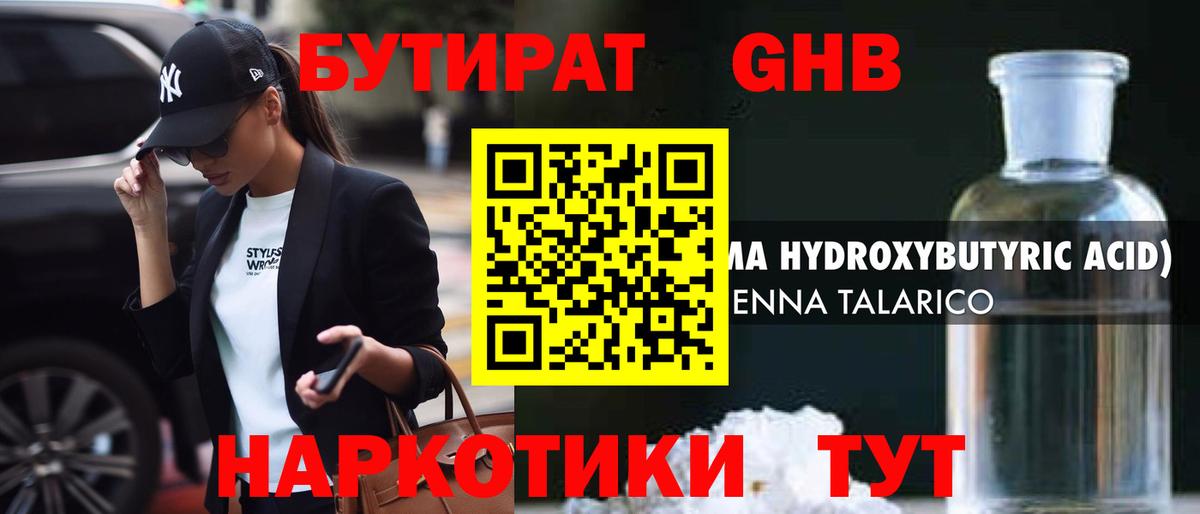 Бутират BDO Великий Новгород