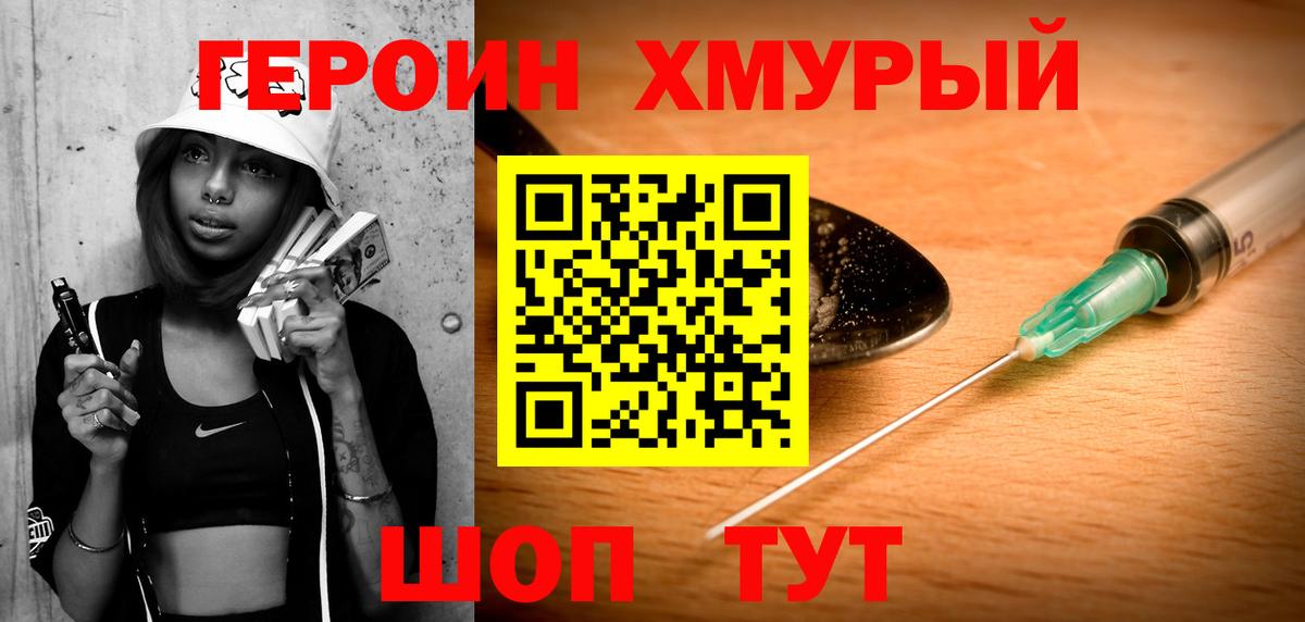 ГЕРОИН герыч Великий Новгород