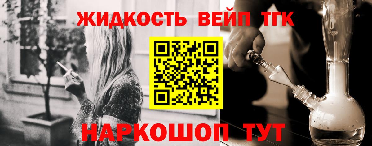 Великий Новгород  Дистиллят ТГК жижа  Вход с VPN 